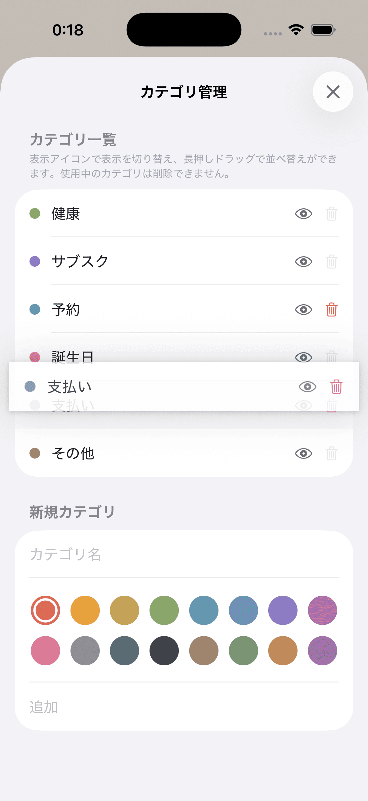 Pushlyのカテゴリー別予定一覧画面
