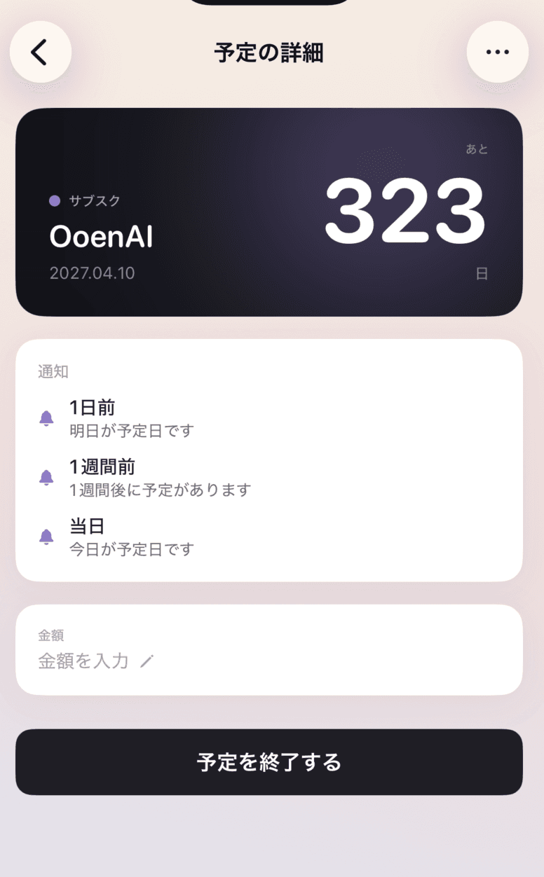 Pushlyの通知設定画面