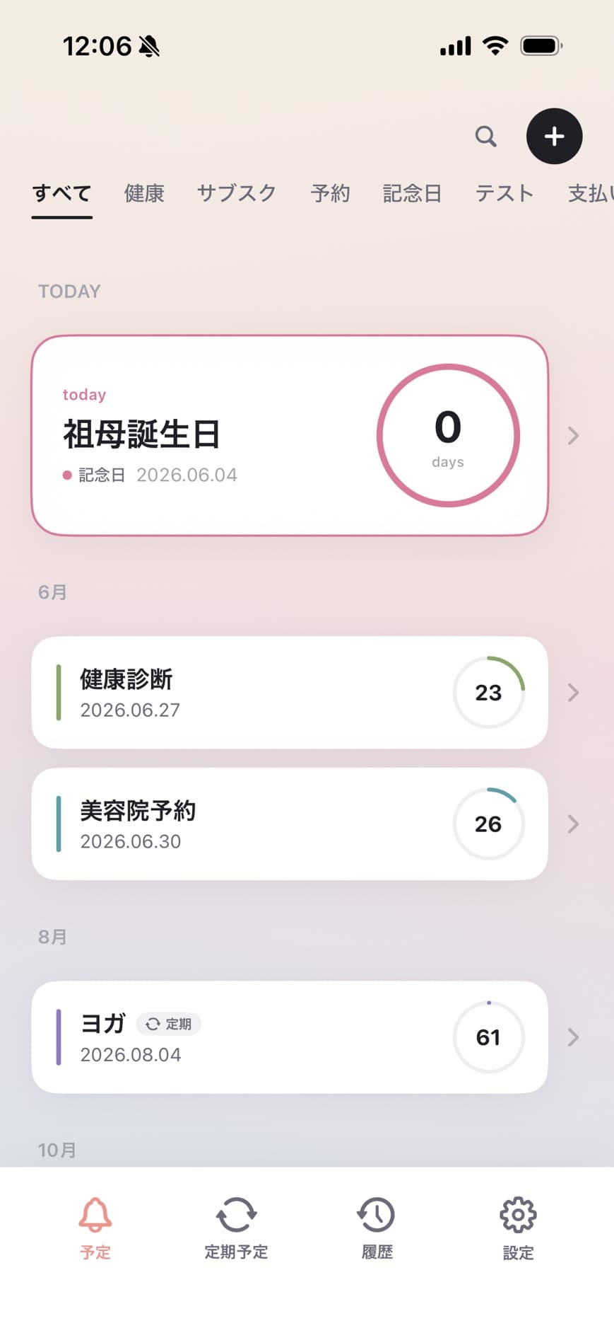 Pushlyのホーム画面